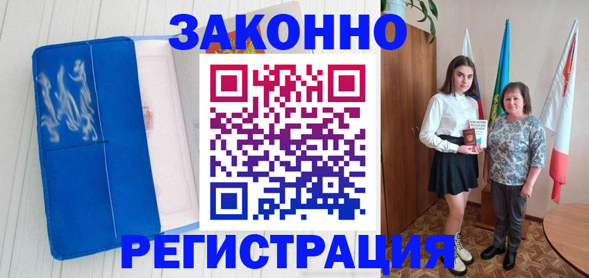 прописка в квартире в Заполярном